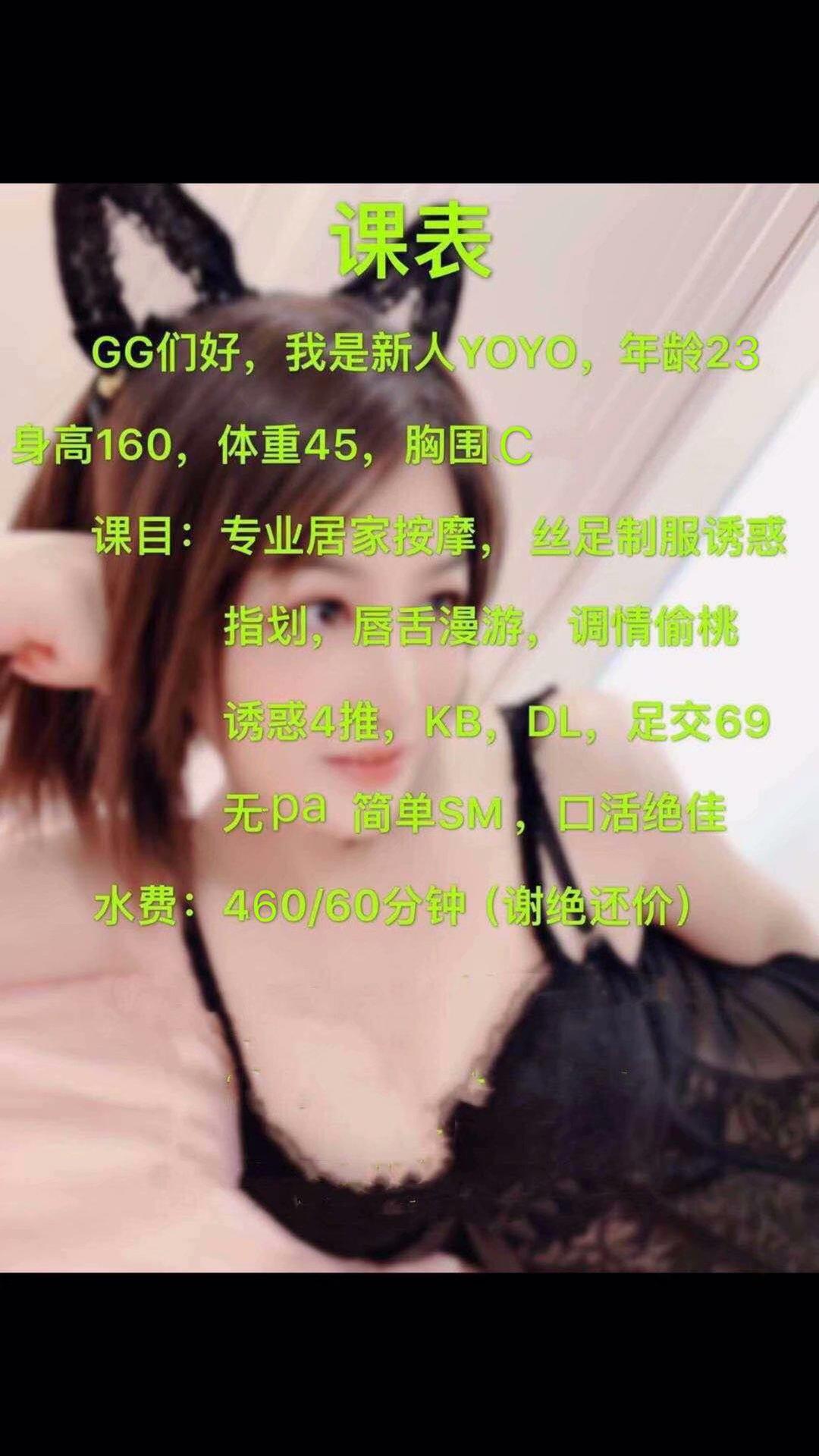 宝山居家妹子yoyo